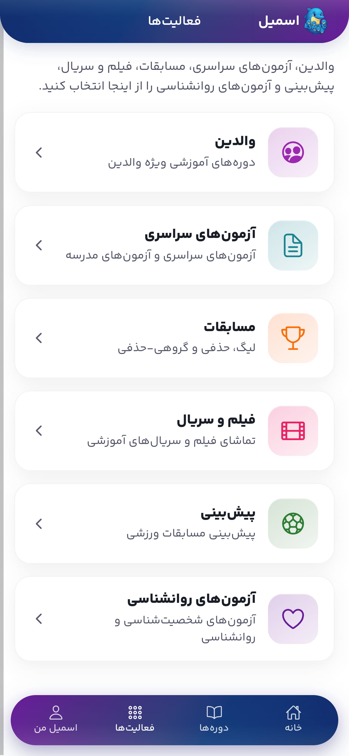 رقابت، یادگیری، جایزه! هیجان مسابقات اِسمیل را تجربه کنید
