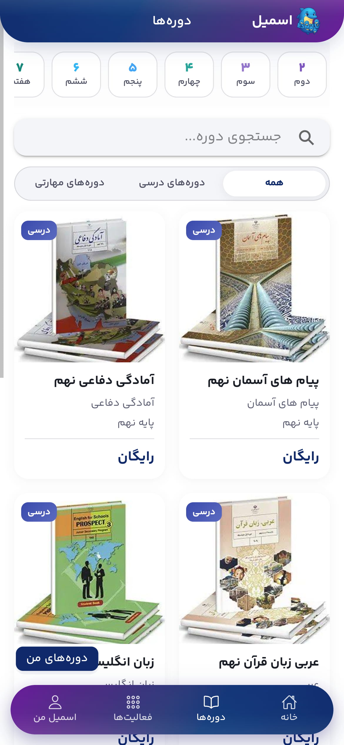 مسیر موفقیت تحصیلی و فردی با دوره‌های جامع اِسمیل